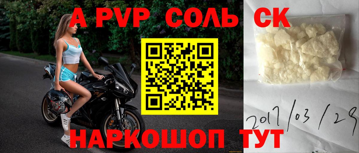 Alpha-PVP VHQ  A PVP  Краснознаменск  Вход с VPN  Alpha PVP СК КРИС 