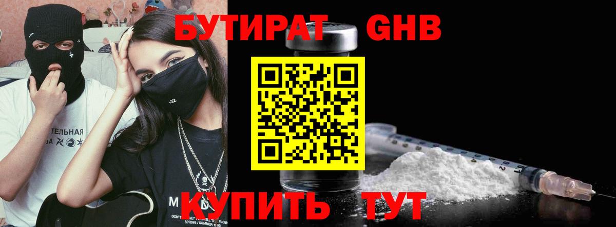 Краснознаменск  БУТИРАТ GHB  Вход с VPN 