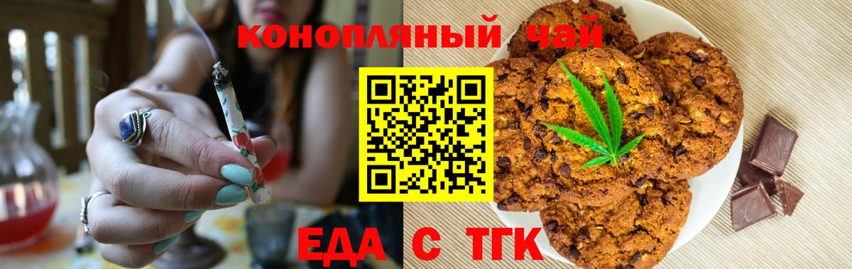 Печенье с ТГК марихуана  Вход с VPN  Краснознаменск 