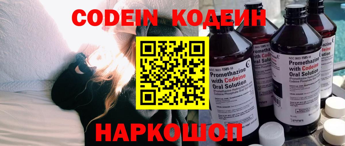 Краснознаменск  Кодеиновый сироп Lean Purple Drank  Вход с VPN  Codein Purple Drank 