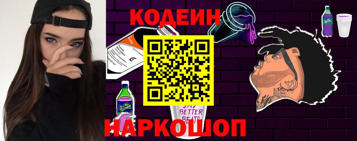 Codein Purple Drank Краснознаменск
