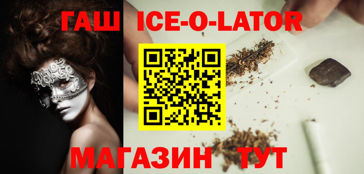 Гашиш Ice-O-Lator Краснознаменск