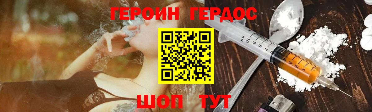 ГЕРОИН герыч  Вход с VPN  Краснознаменск 