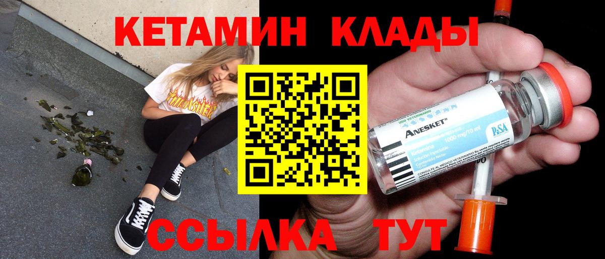 Краснознаменск  КЕТАМИН VHQ  Вход с VPN 